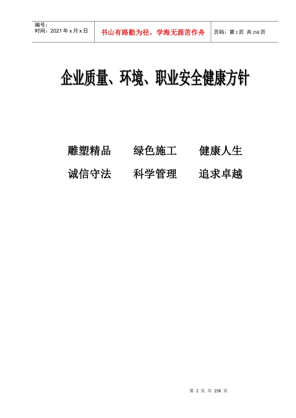 新桥逸景施工组织设计_第2页
