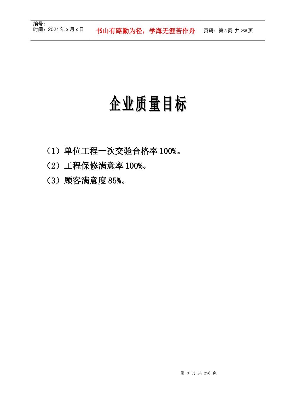 新桥逸景施工组织设计_第3页
