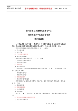 政治理论水平任职资格考试试题