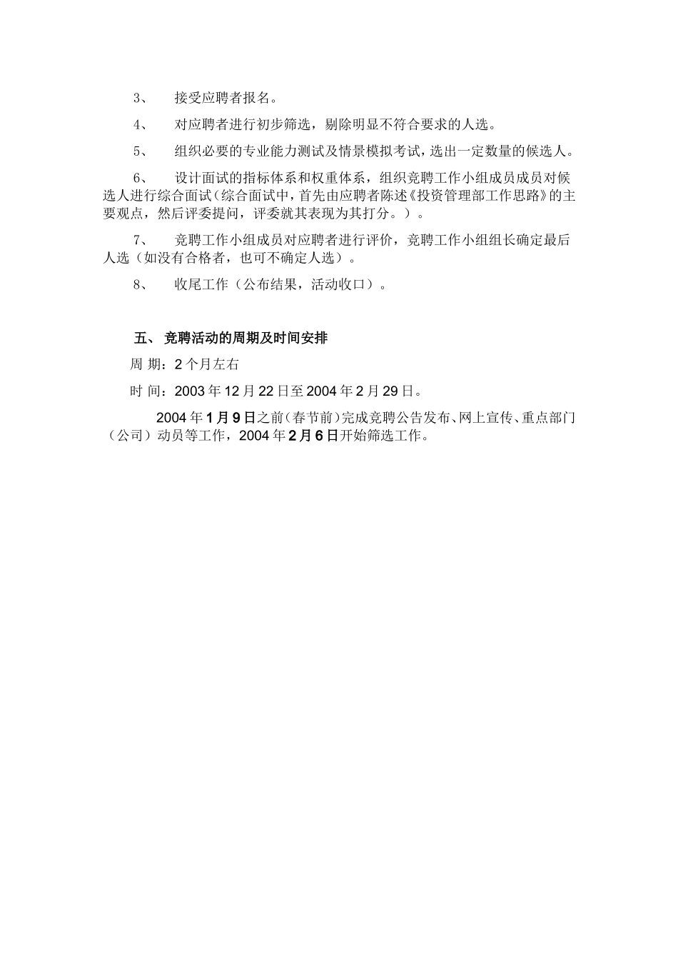 控股公司待招职位内部竞聘活动策划书_第2页