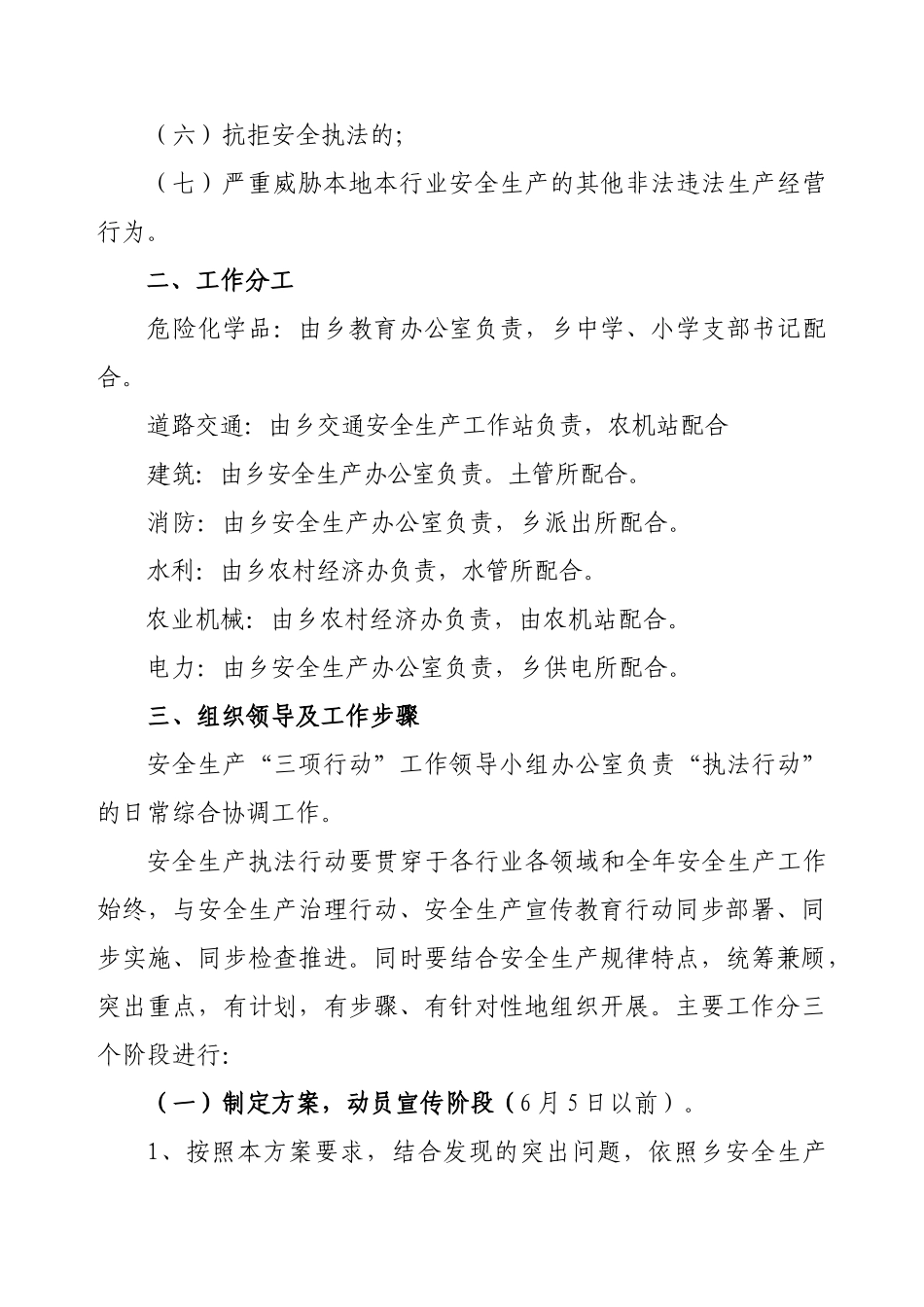 安全生产三项行动实施方案_第3页