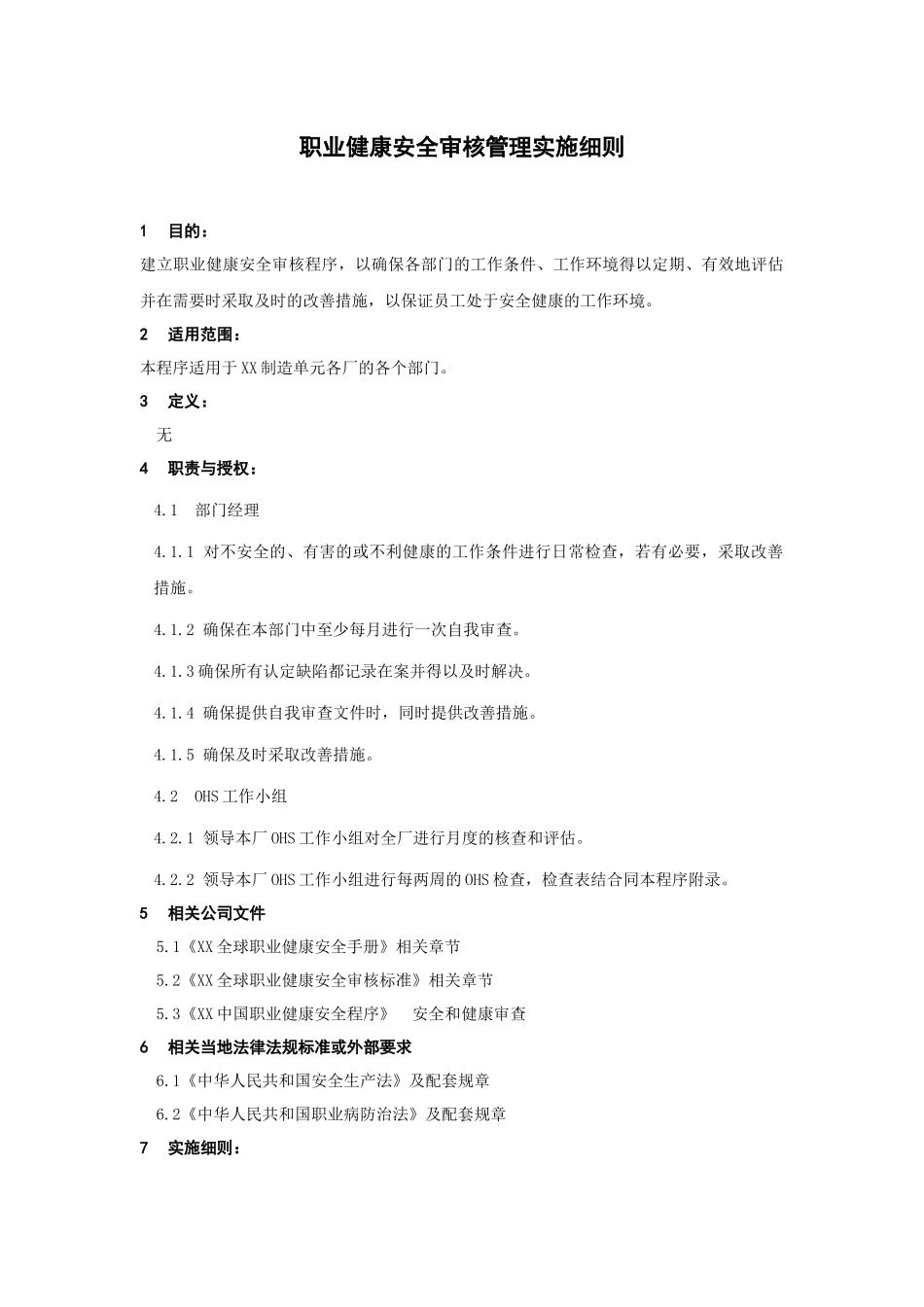 职业健康安全审核管理实施细则_第2页
