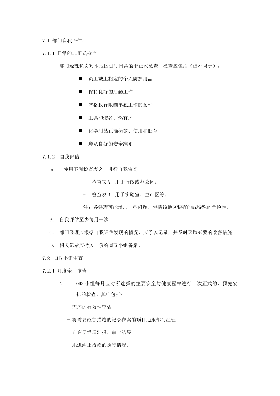 职业健康安全审核管理实施细则_第3页
