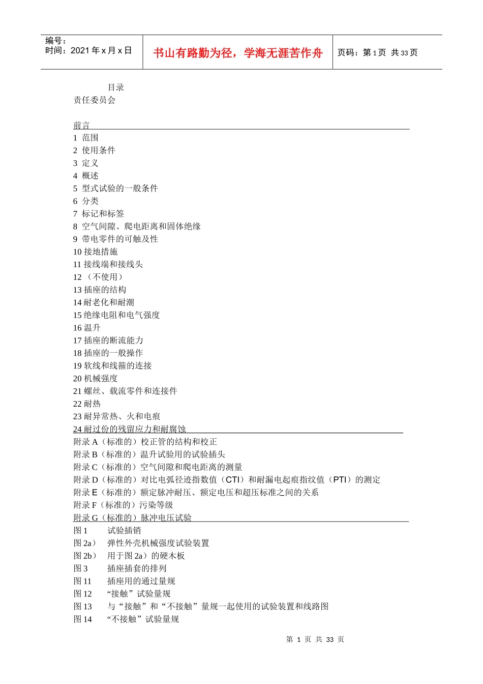 插头插座适配器的使用条件_第1页