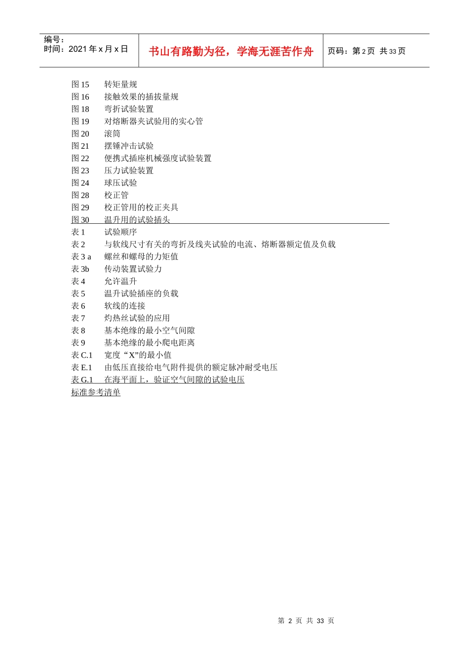 插头插座适配器的使用条件_第2页