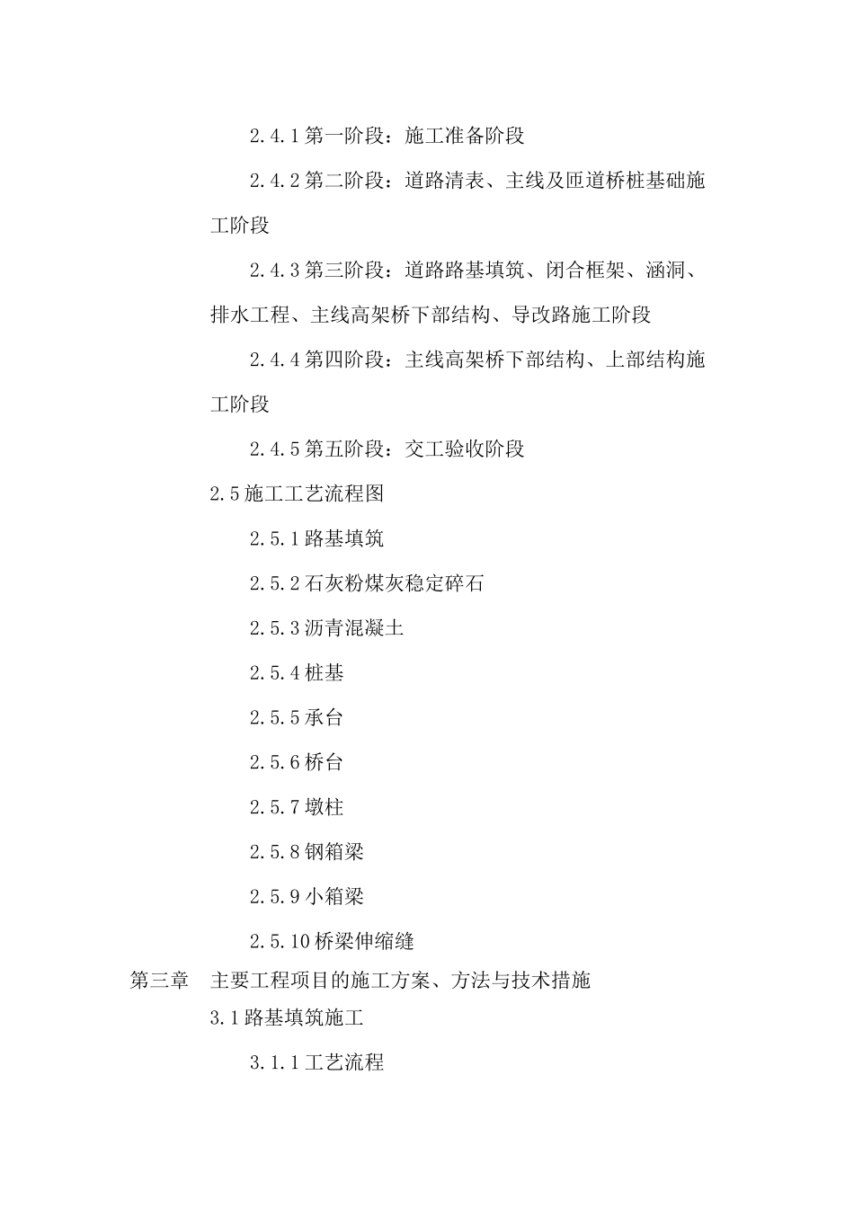 新机场高速投标施组2标_第2页