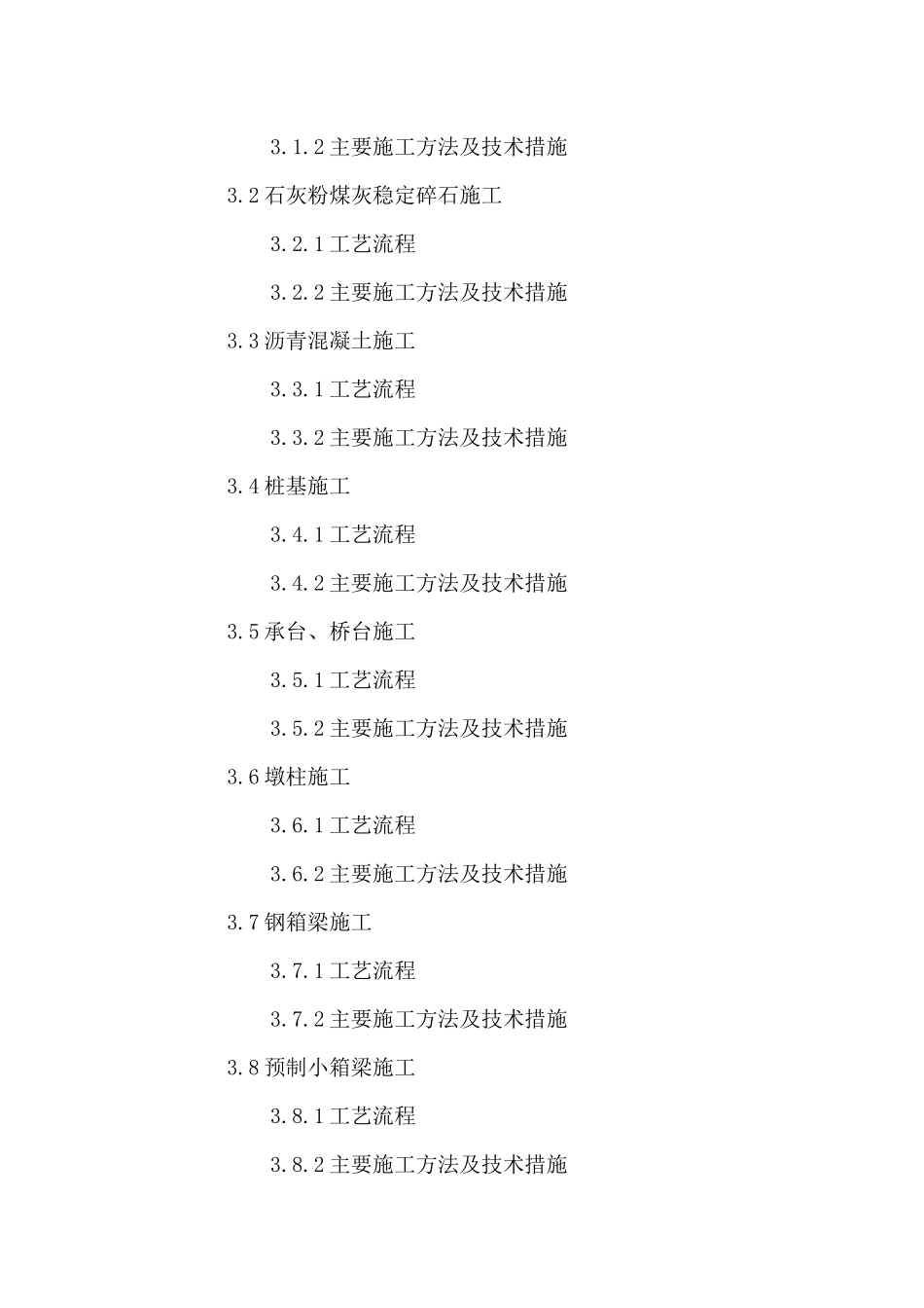 新机场高速投标施组2标_第3页