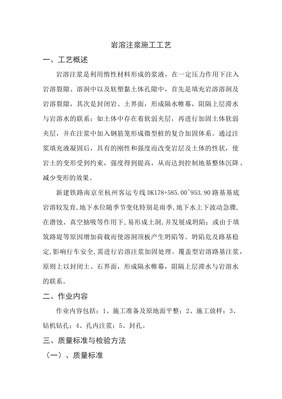 岩溶注浆 施工工艺_第1页