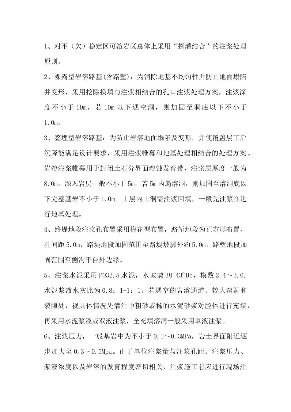 岩溶注浆 施工工艺_第2页