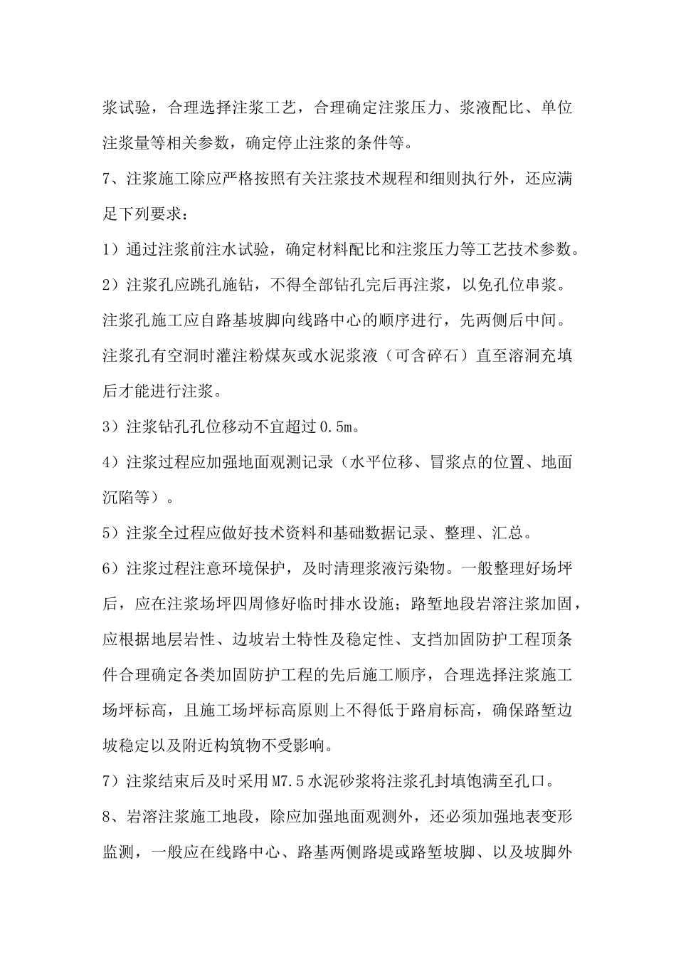 岩溶注浆 施工工艺_第3页