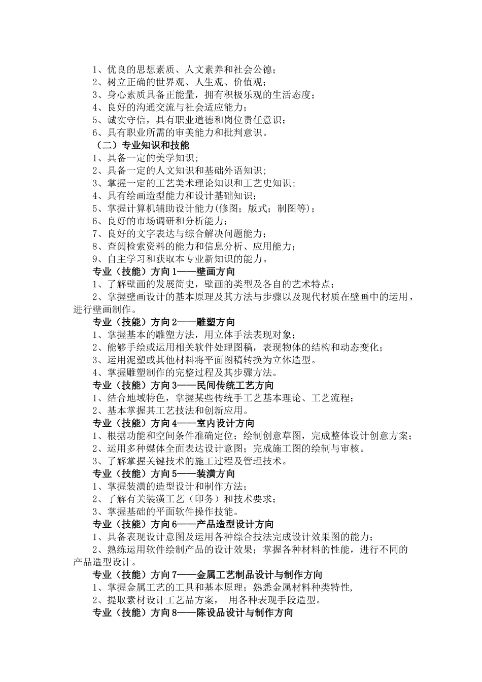 工艺美术专业,教学标准(33页)_第2页