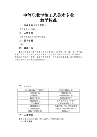 工艺美术专业,教学标准(33页)
