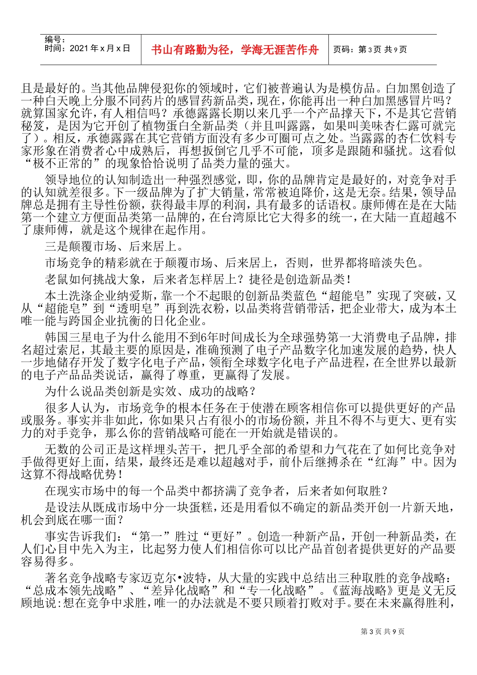 新品类，一个被严重忽视的制胜战略(DOC16页)_第3页