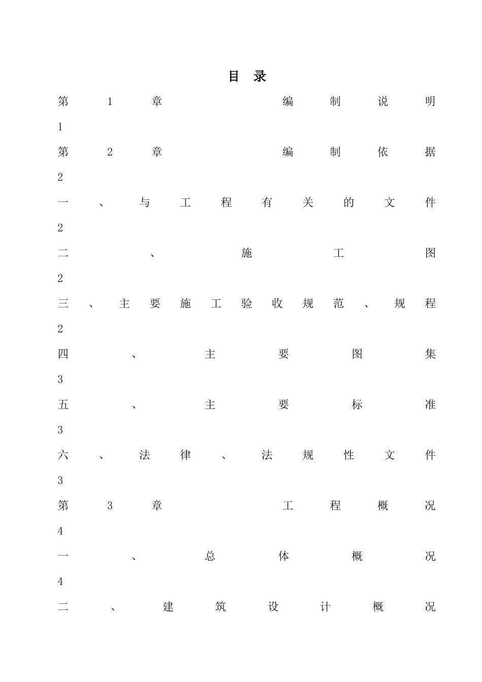 现场施工管理方案_第2页