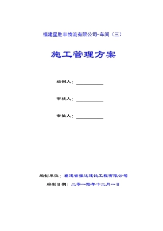 现场施工管理方案