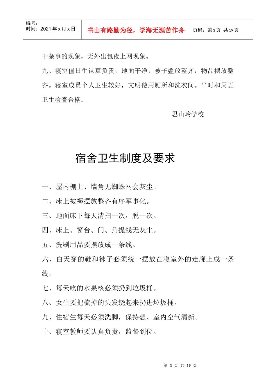 敢于宿舍规章制度的解释_第3页