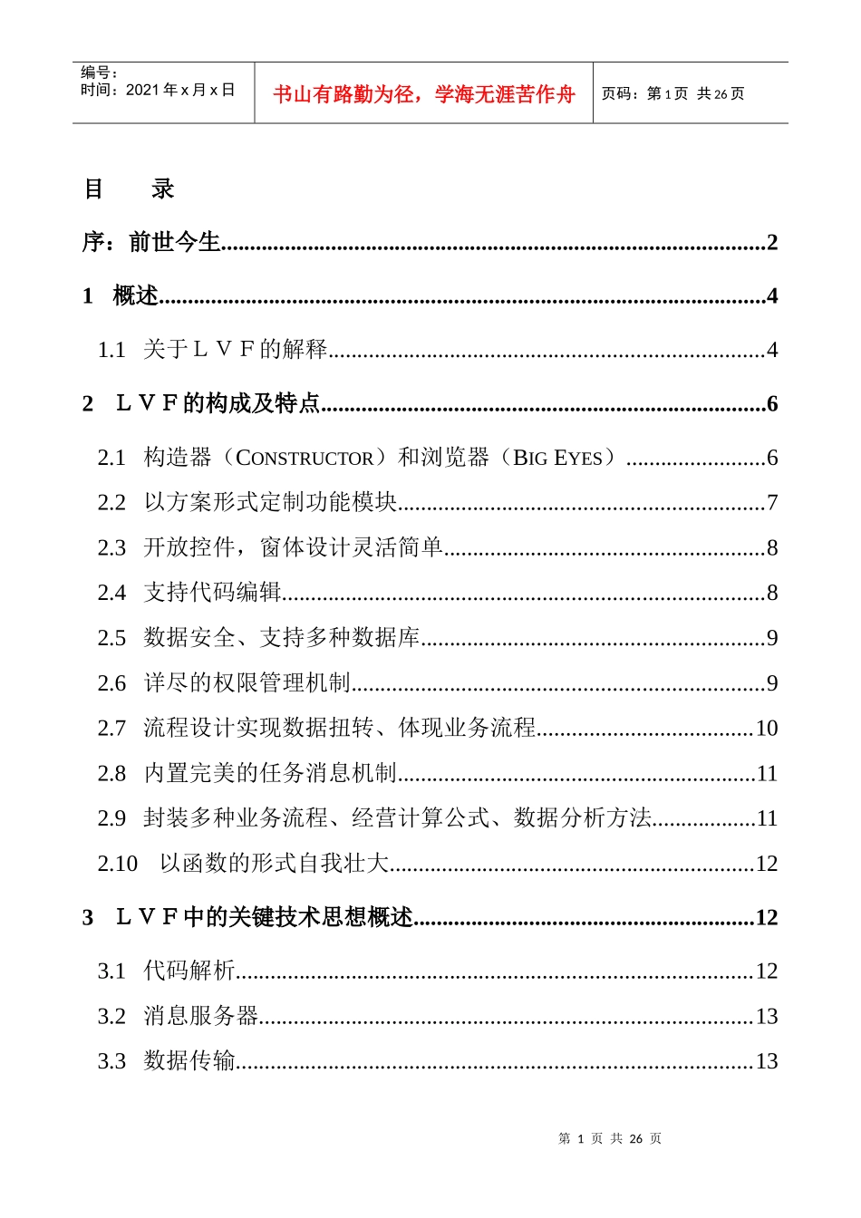 数据库应用软件开发平台研究报告_第1页