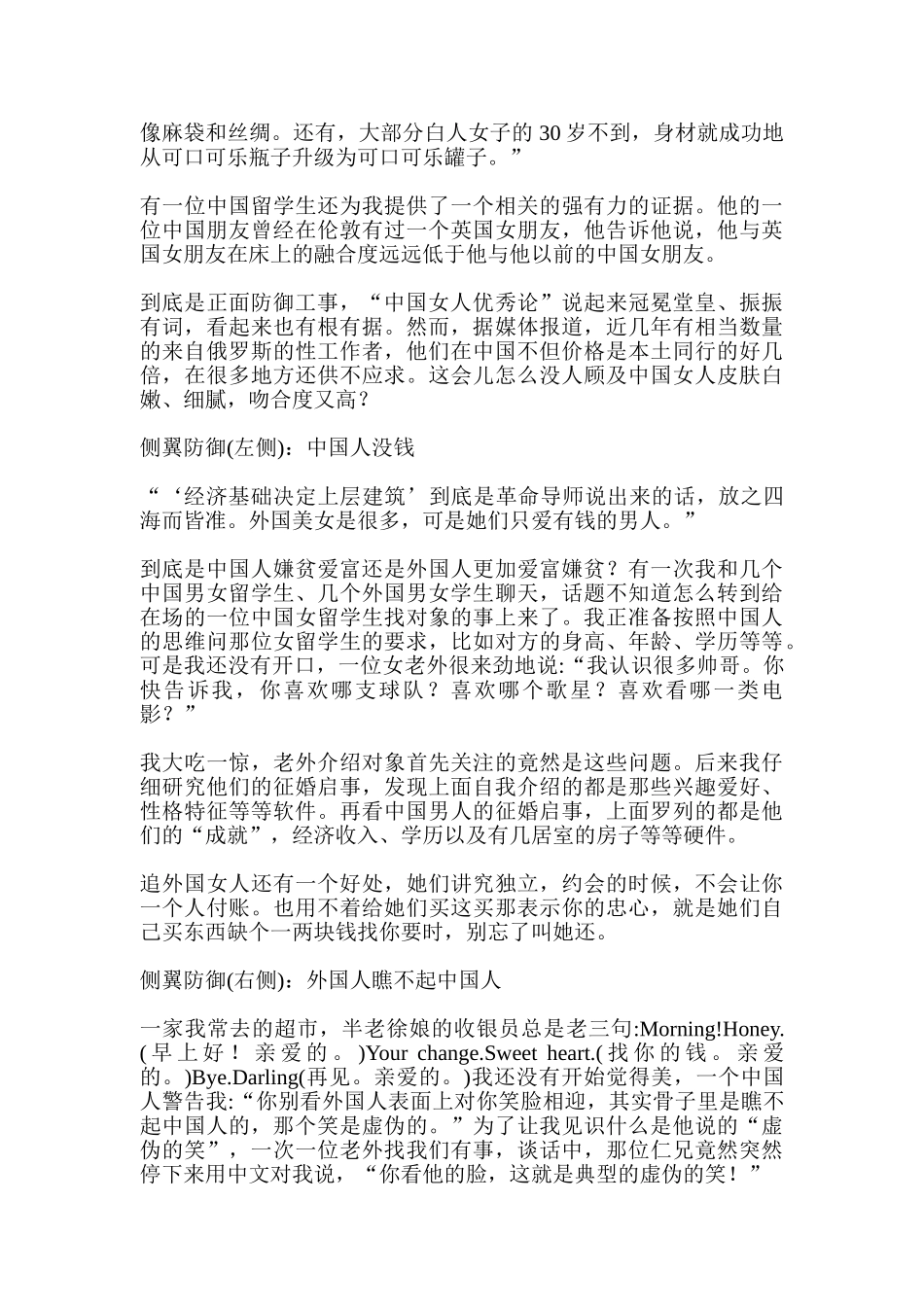 中国男人精神问题白皮书_第2页
