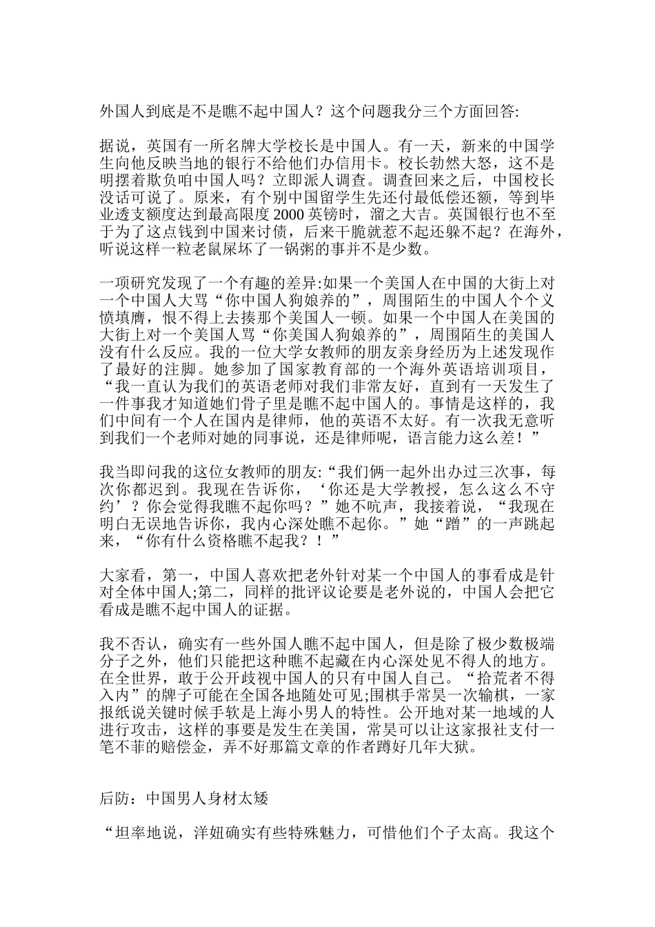 中国男人精神问题白皮书_第3页