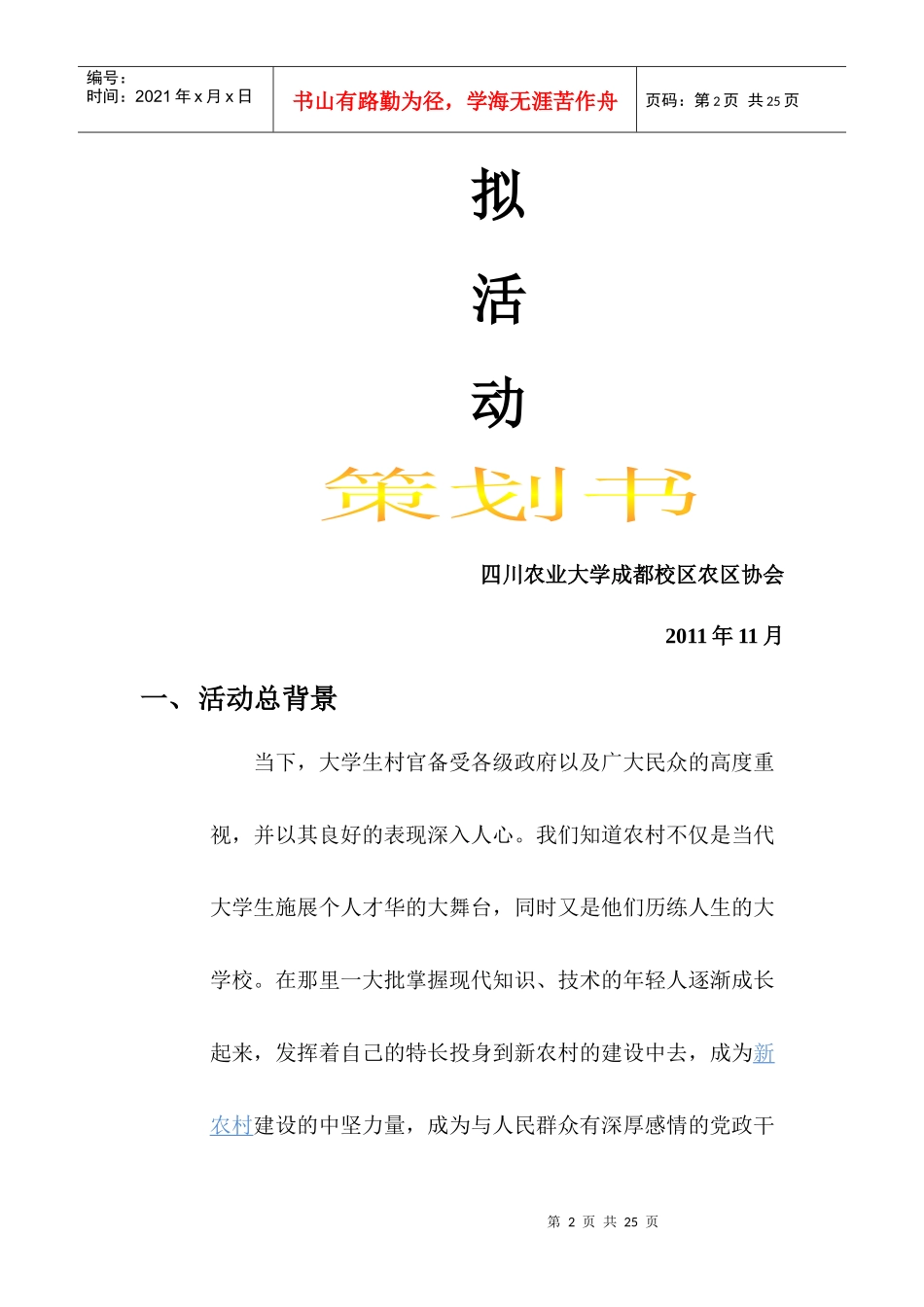 改后的村官模拟选举策划_第2页