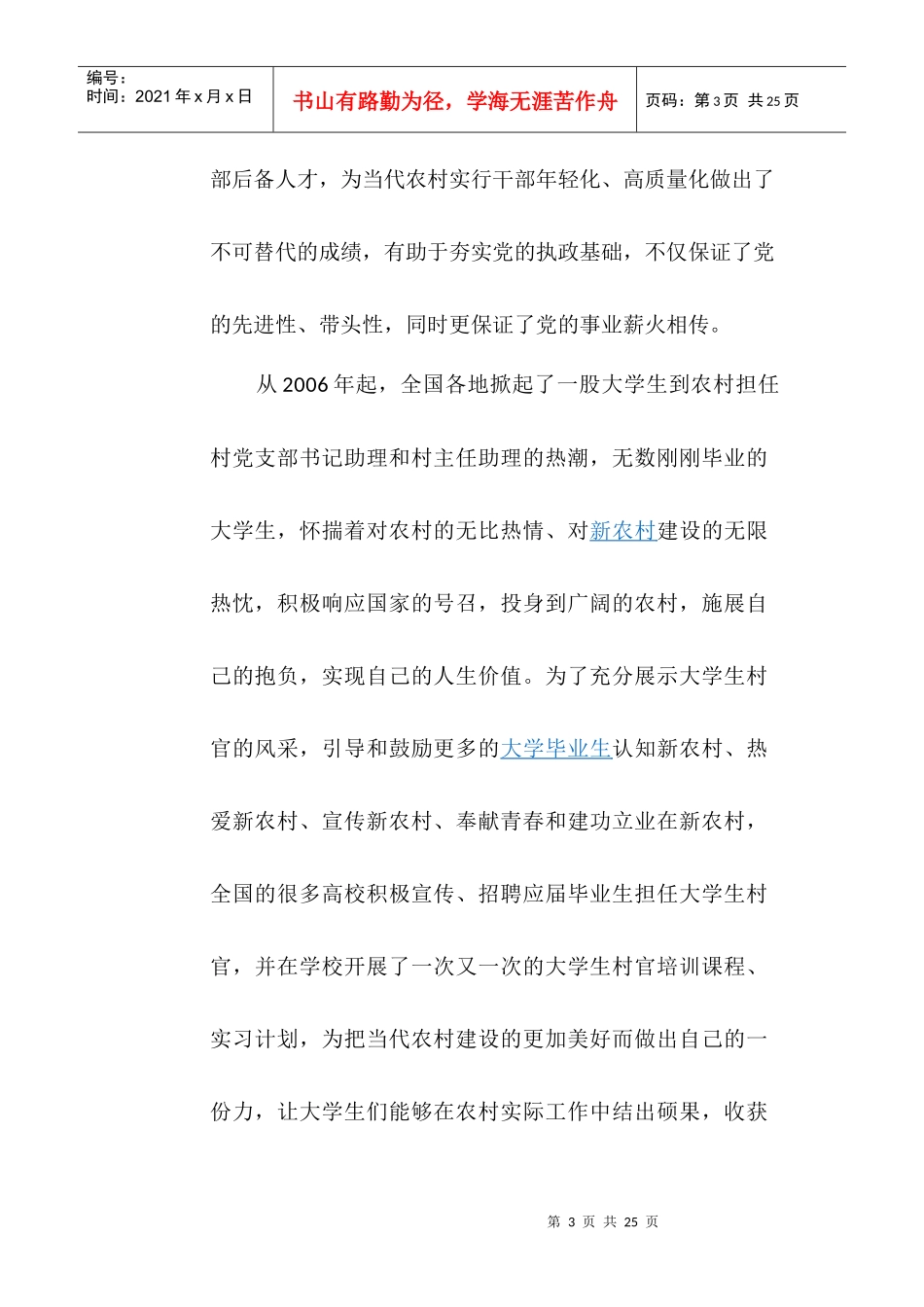 改后的村官模拟选举策划_第3页