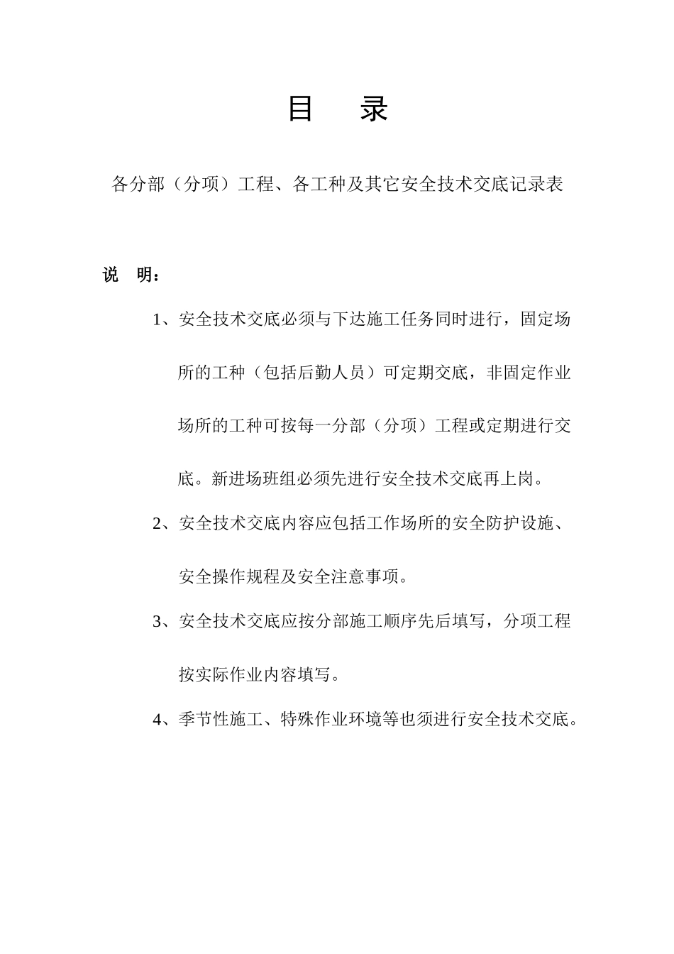 安全技术交底8843383291_第1页