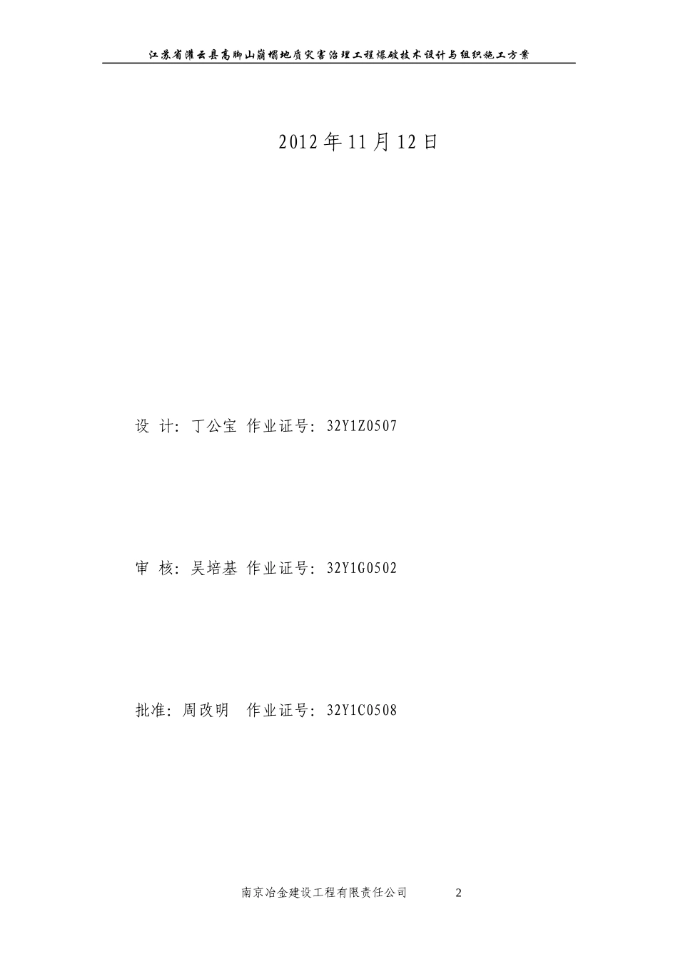 控制爆破技术设计与组织实施设计方案_第2页