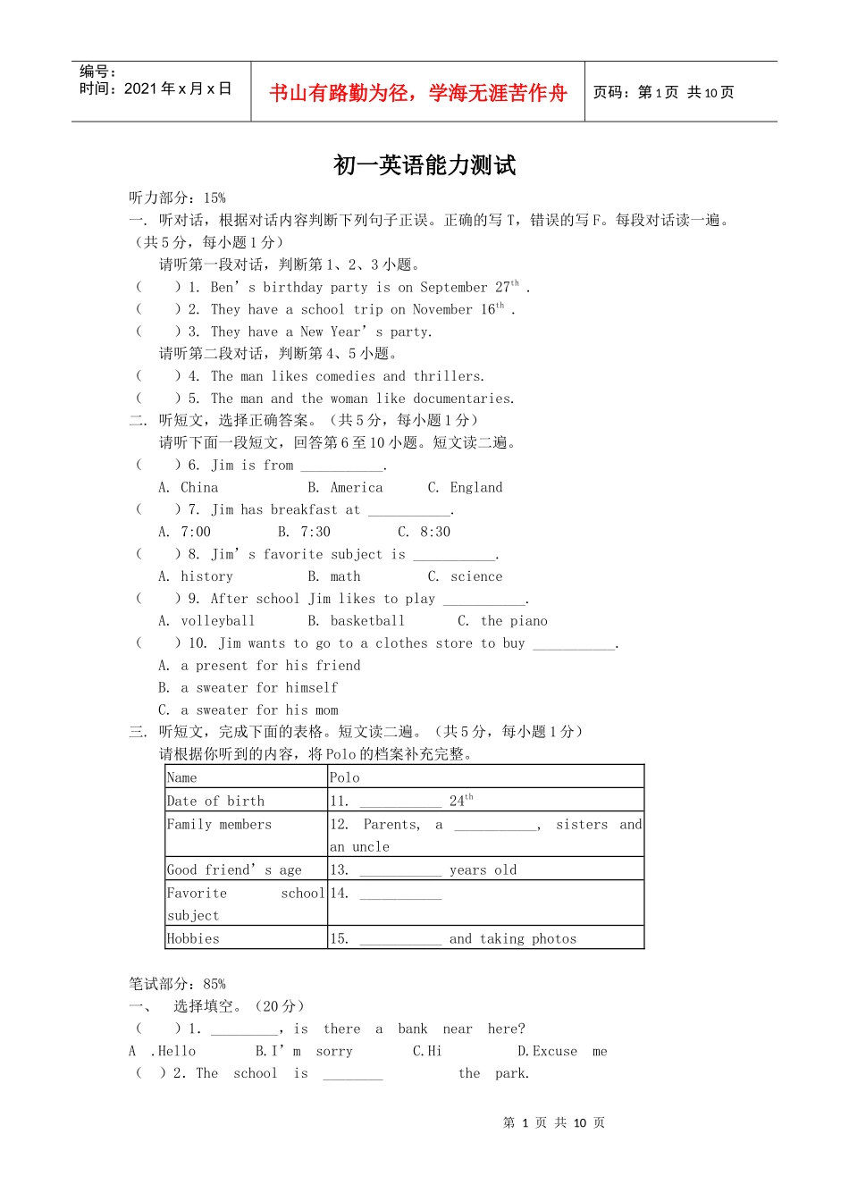 新目标七年级下学期能力试卷_第1页