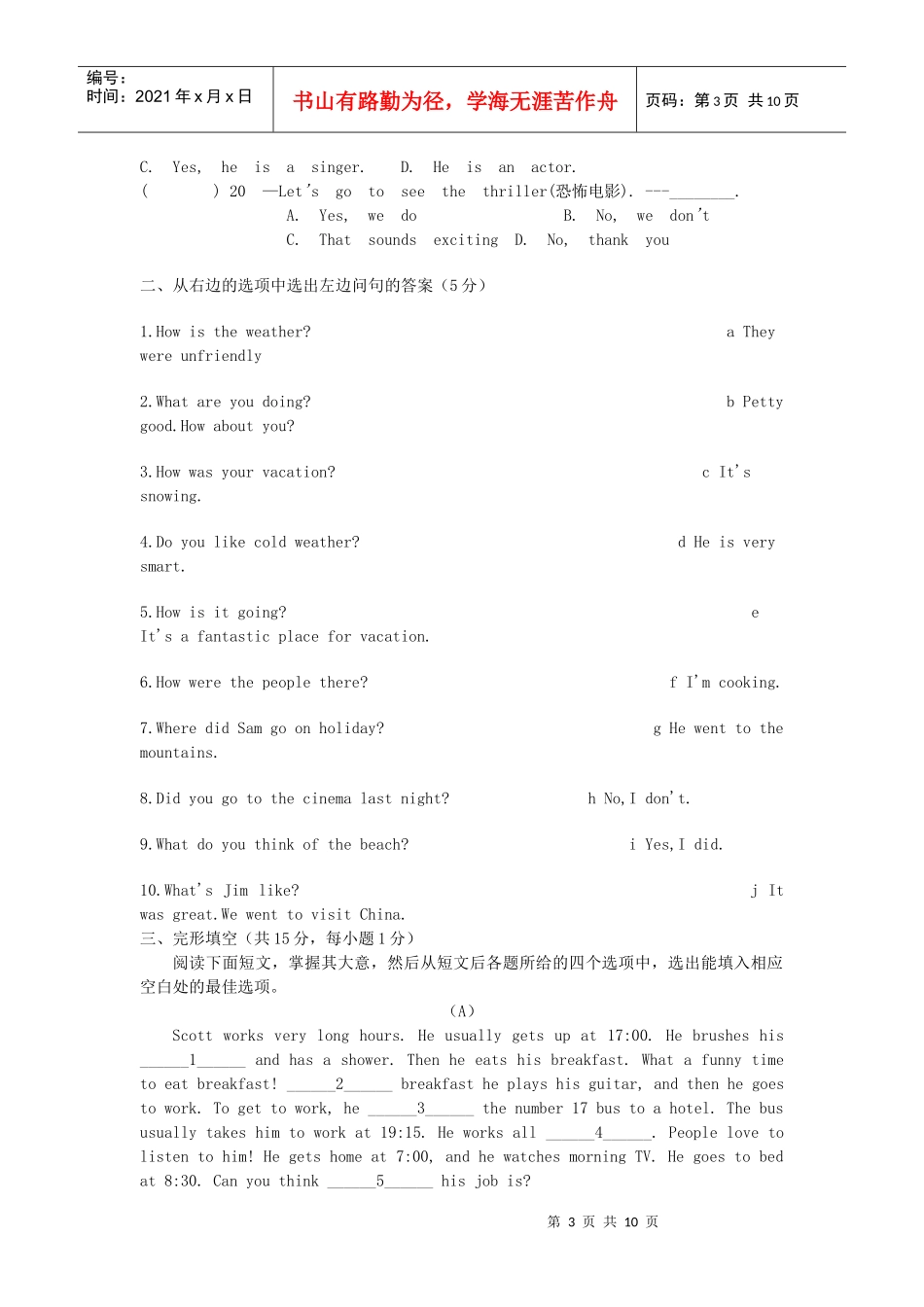 新目标七年级下学期能力试卷_第3页