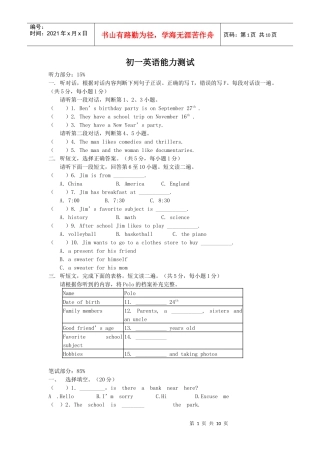 新目标七年级下学期能力试卷