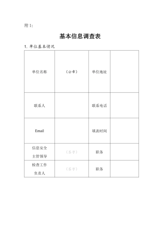 政府信息系统安全检查指南