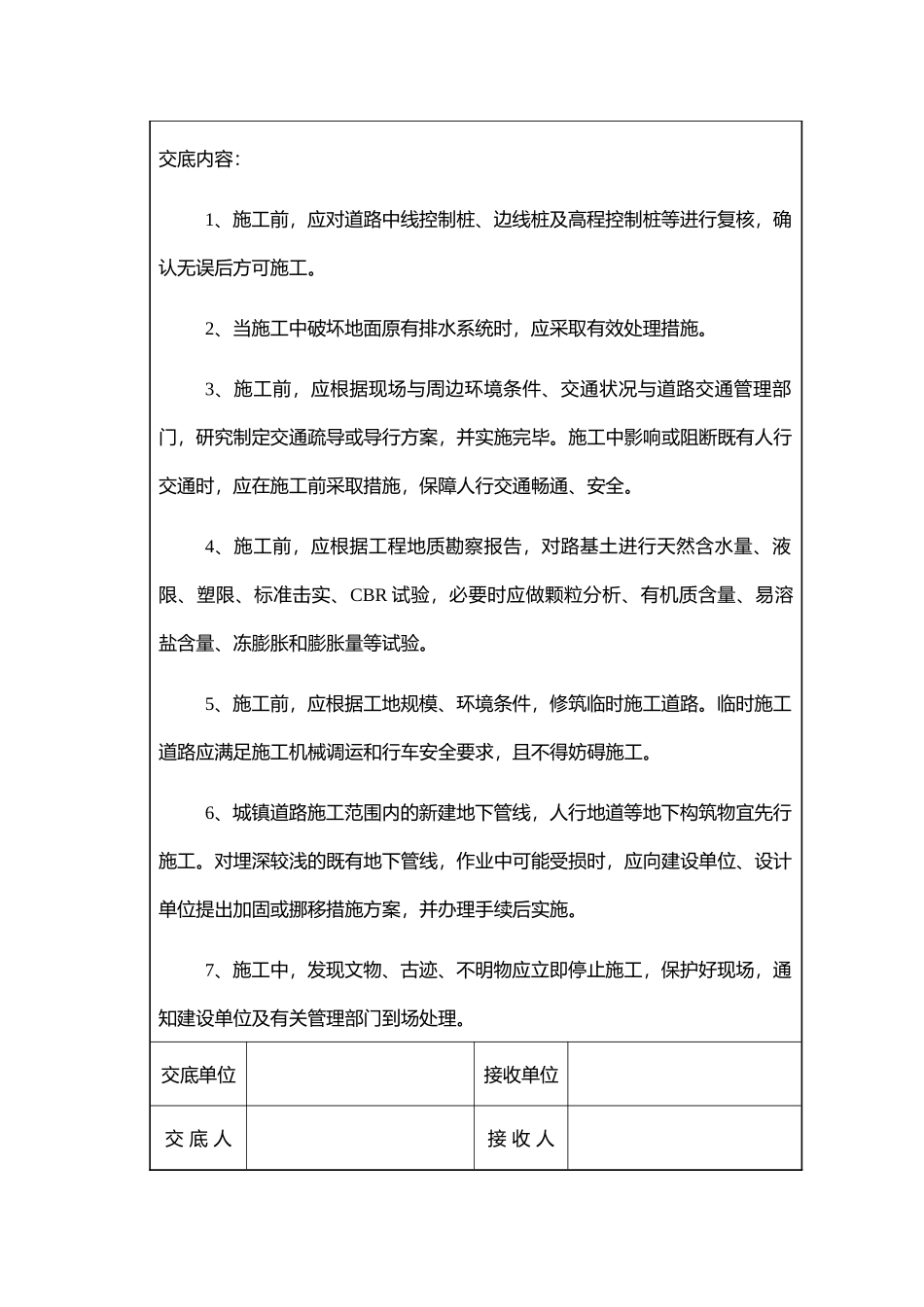 某市政工程施工技术交底_第3页