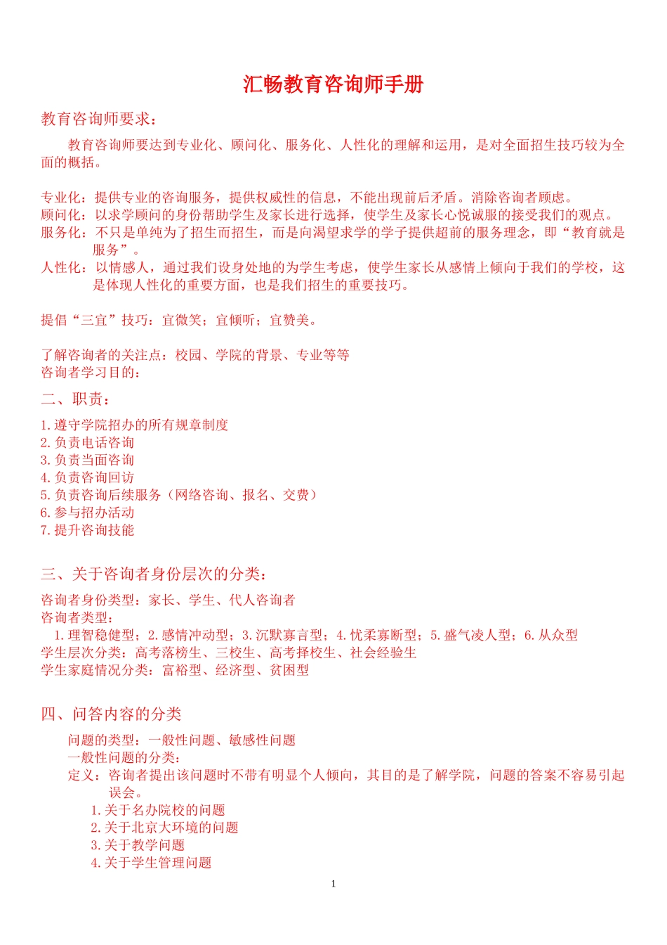 教育咨询师_操作手册(全册74_第1页