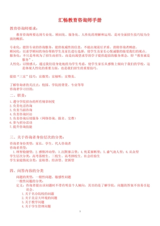 教育咨询师_操作手册(全册74