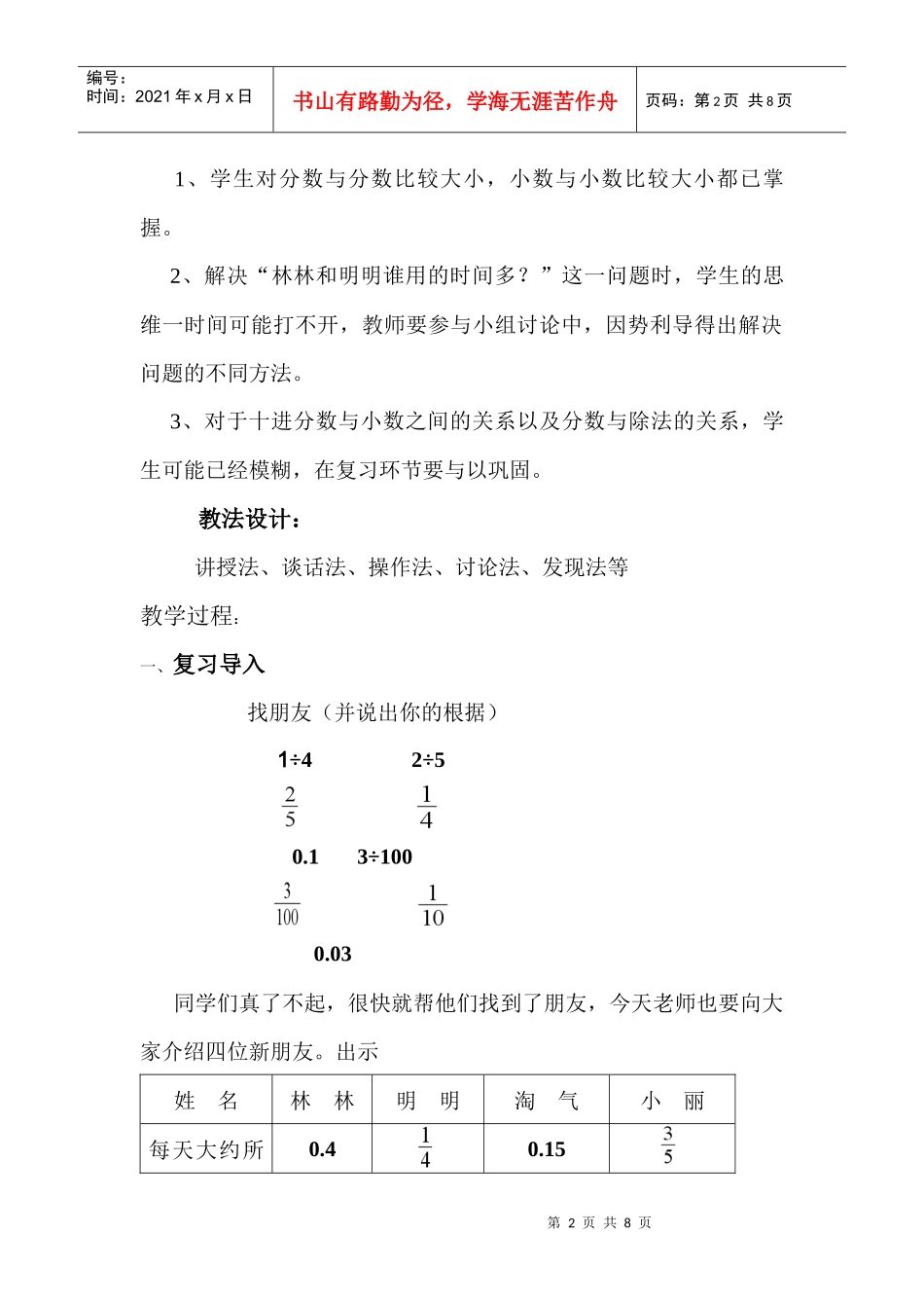 数学北师大版5年级上《看课外书时间》教案_第2页