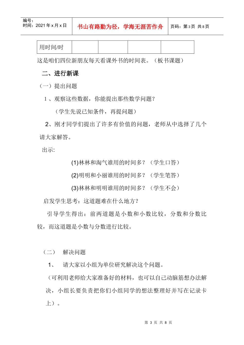 数学北师大版5年级上《看课外书时间》教案_第3页