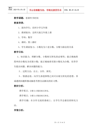 数学北师大版5年级上《看课外书时间》教案