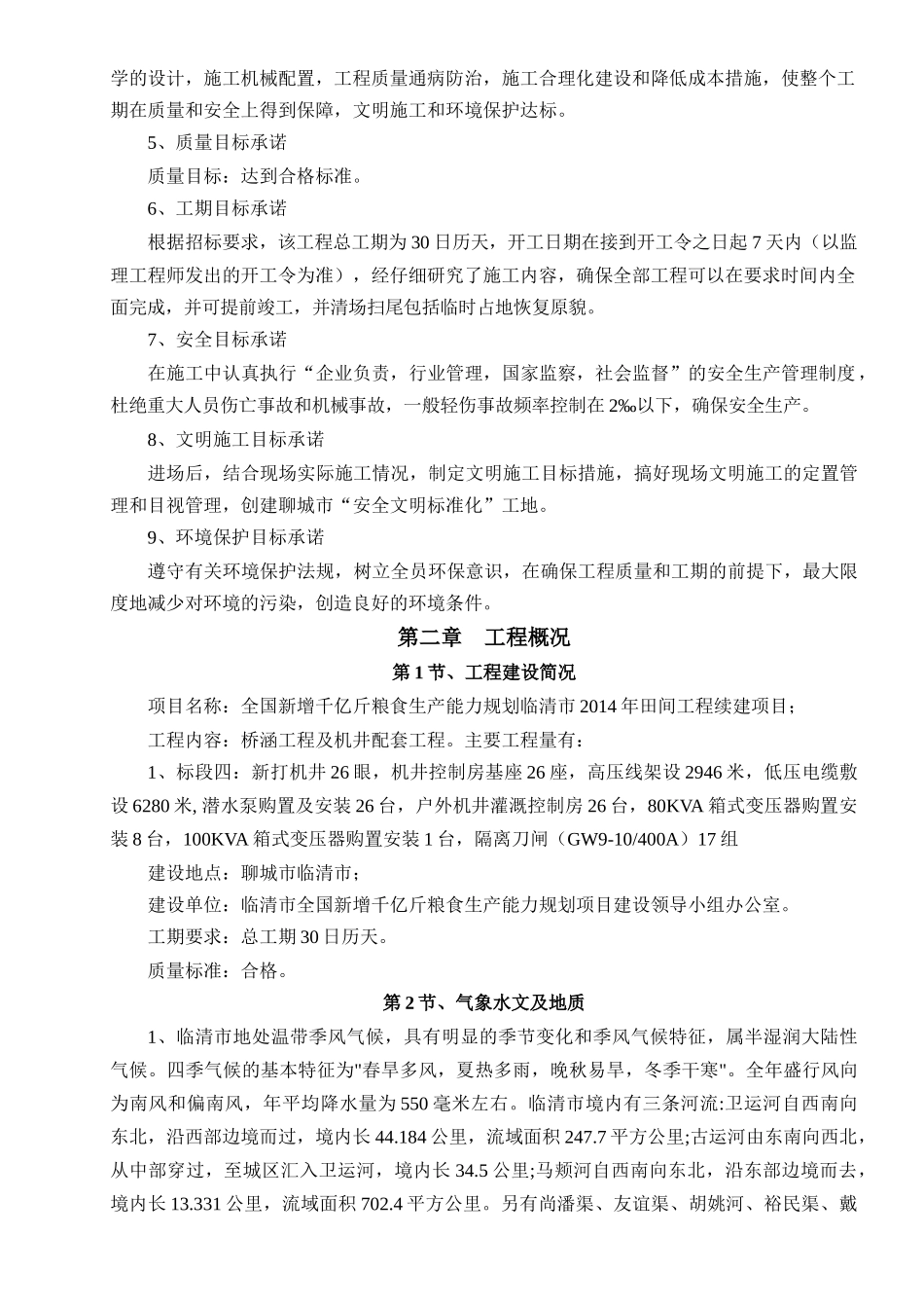 千亿斤粮食生产能力规划施工组织设计_第2页