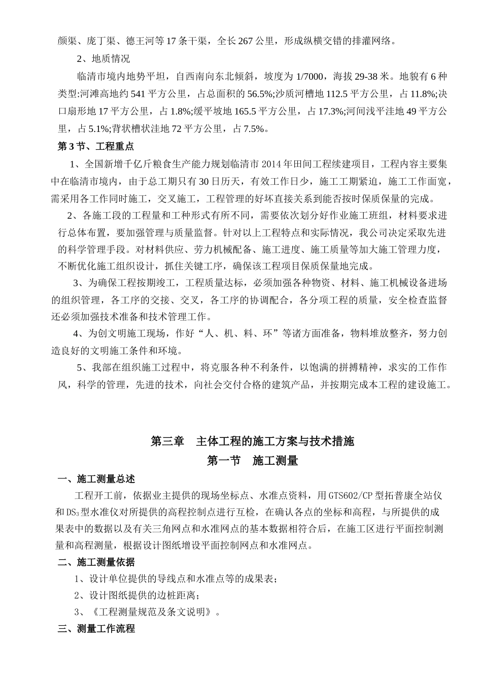 千亿斤粮食生产能力规划施工组织设计_第3页
