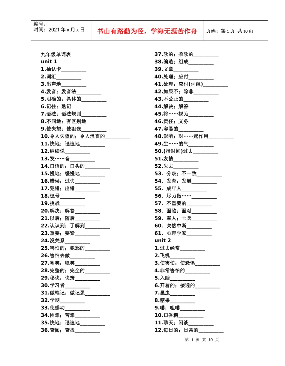 新目标人教版九年级单词(汉译英)专供默写_第1页