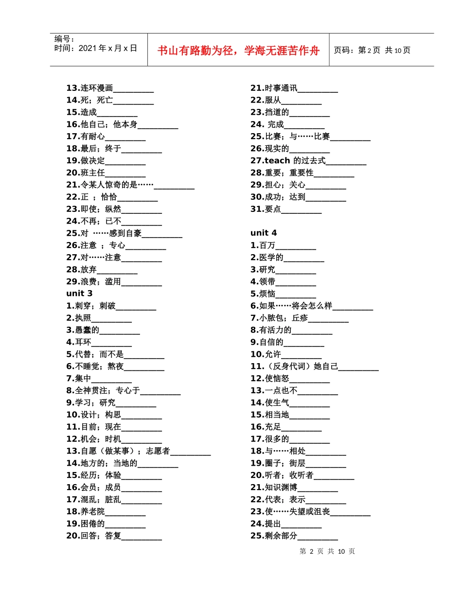 新目标人教版九年级单词(汉译英)专供默写_第2页