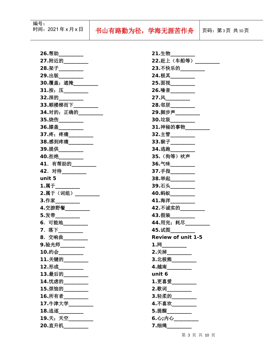 新目标人教版九年级单词(汉译英)专供默写_第3页