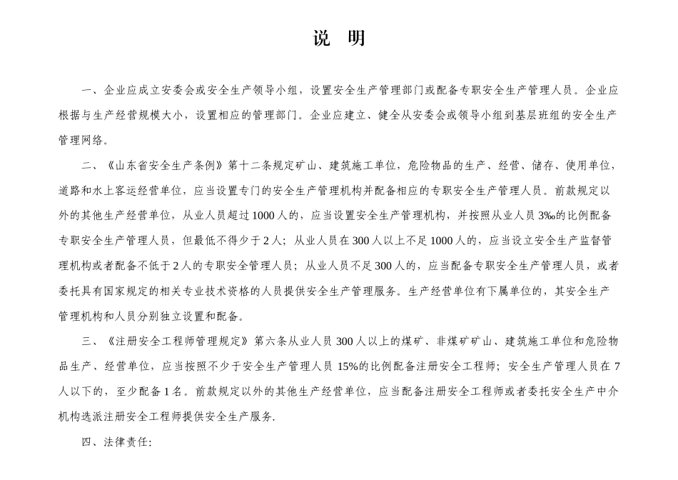 企业安全生产台帐_第3页