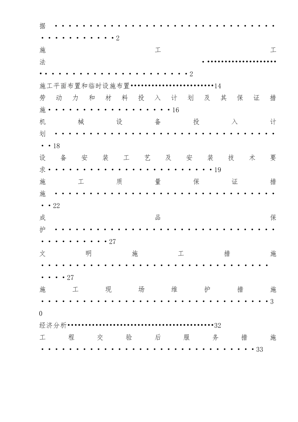 玉溪市村镇污水处理一体化污水设备安装施工方案_第2页