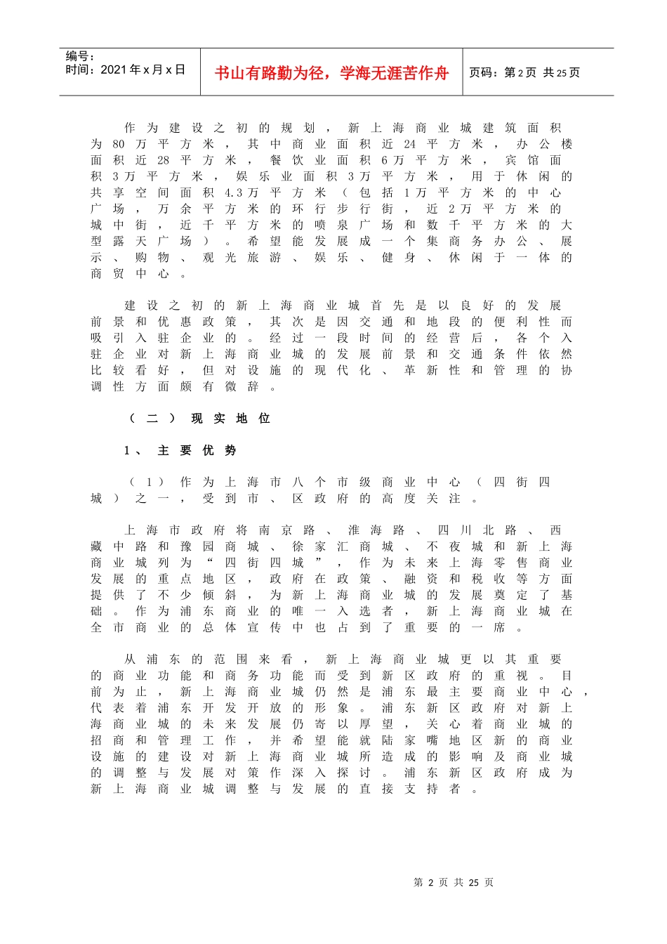 新上海商业城的战略定位和发展规划_第2页
