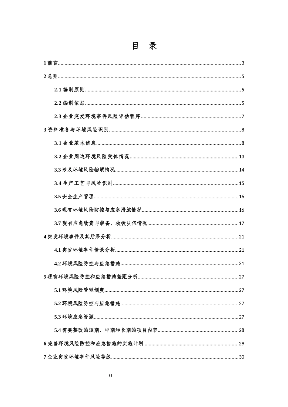 救险制品风险评估_第3页