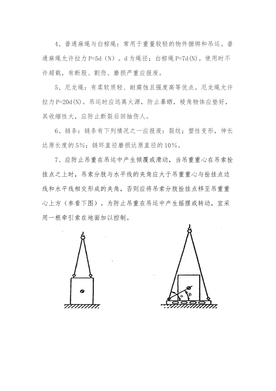 特种设备安全防护指导书_第2页