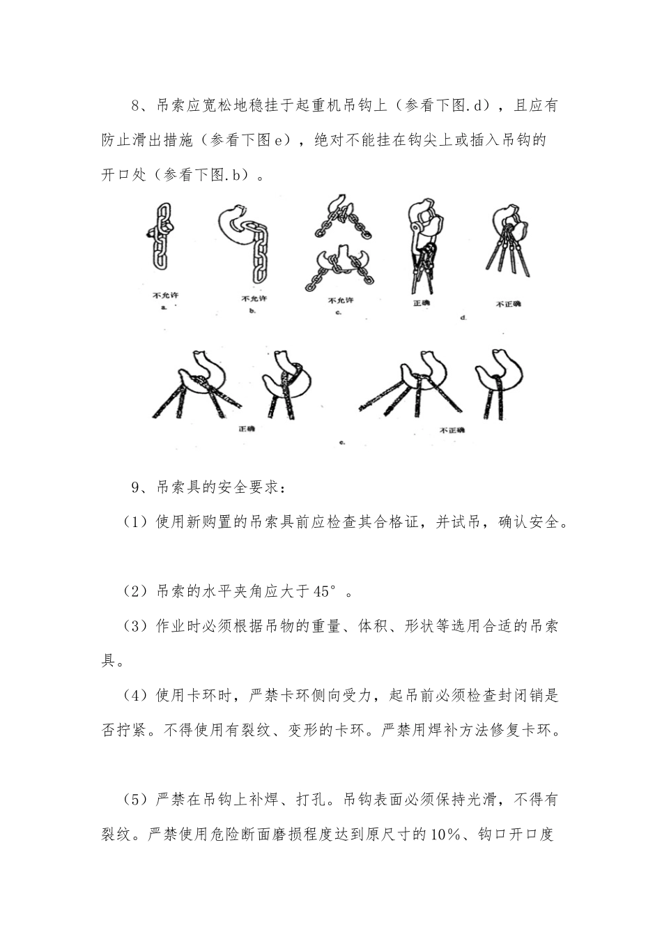 特种设备安全防护指导书_第3页