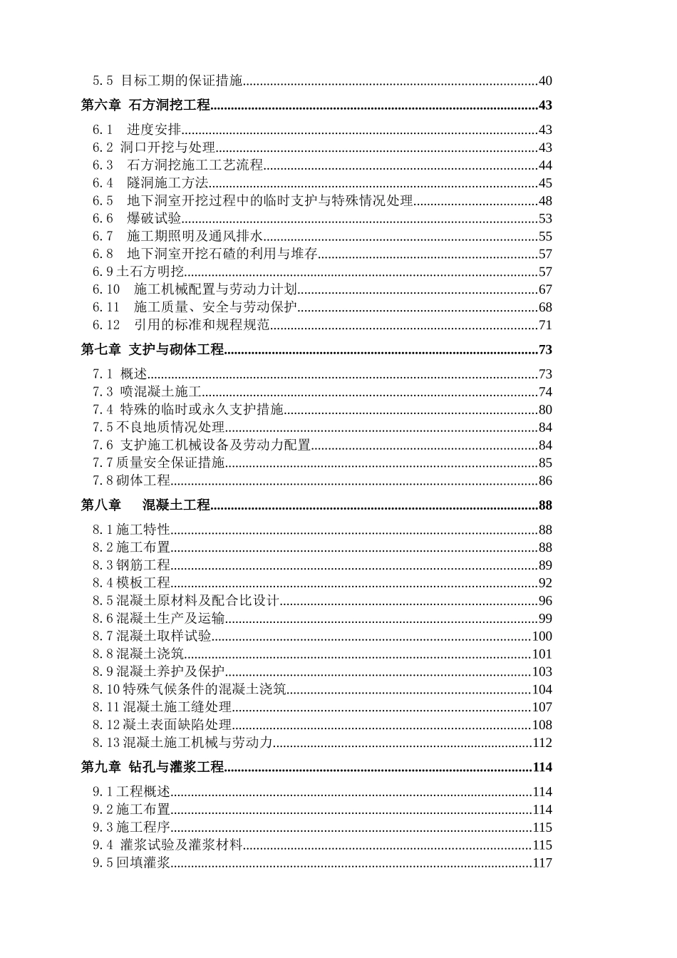 某水电站施工支洞工程技术文件_第2页