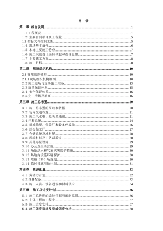 某水电站施工支洞工程技术文件